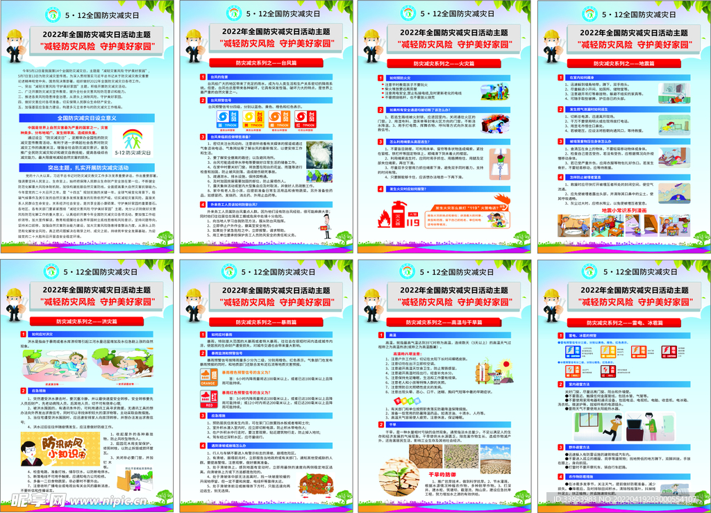 防灾减灾宣传画