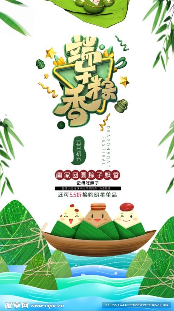 端午节粽子促销