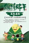 端午节企业放假公告海报