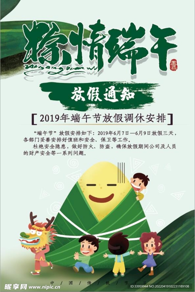 端午节企业放假公告海报