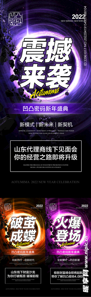 微商招商培训造势预热活动促销