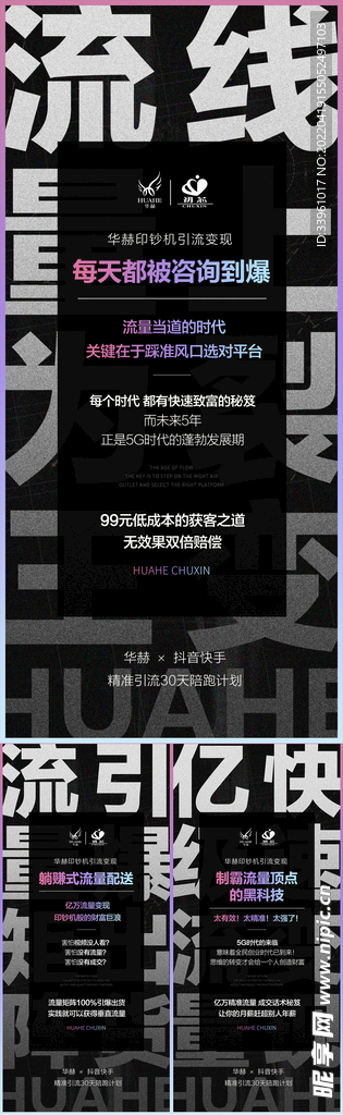 微商招商培训造势预热活动促销