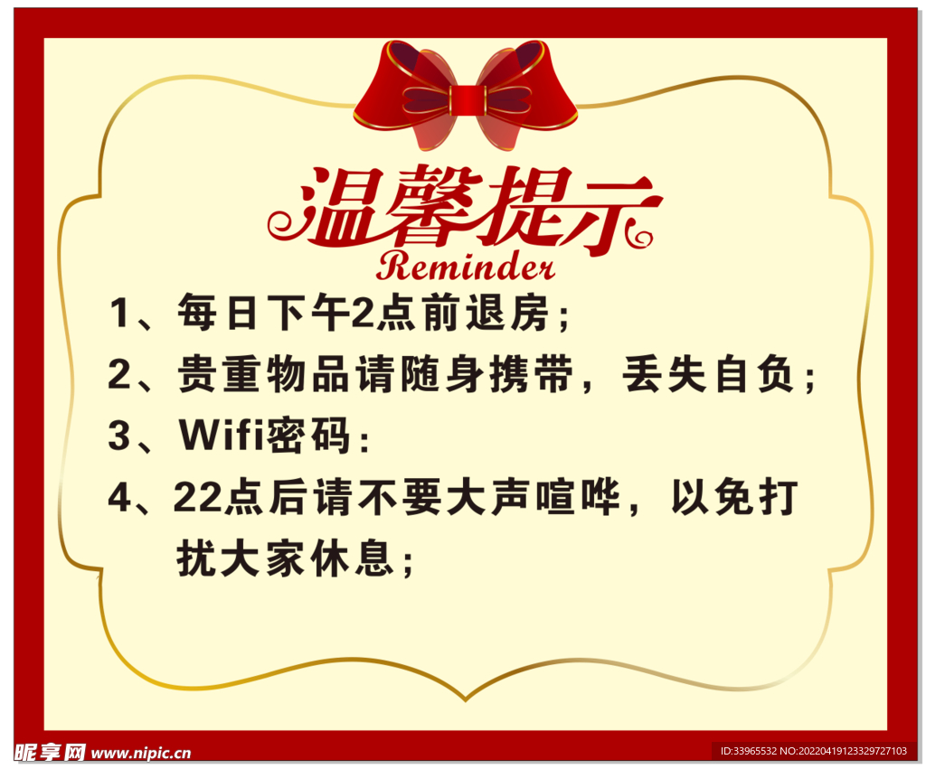 温馨提示
