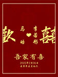 中式婚礼 色红  订婚  