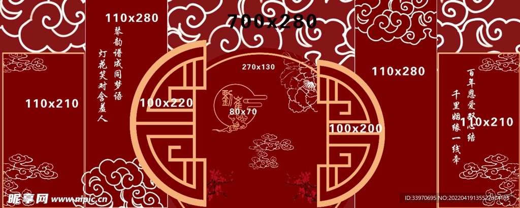  新中式婚礼 红色
