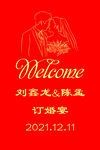 婚礼背景 订婚宴