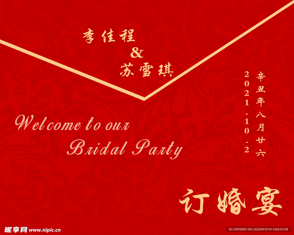 订婚宴