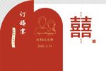 婚礼迎宾  订婚宴  红色白色