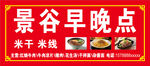 景谷早晚点