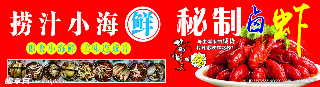 捞汁小海鲜 秘制小龙虾