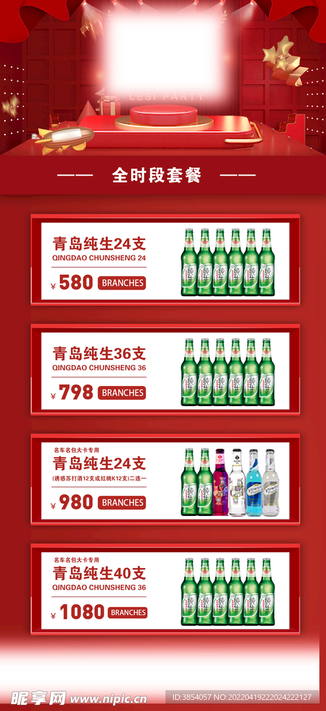 酒水套餐 春节 夜店