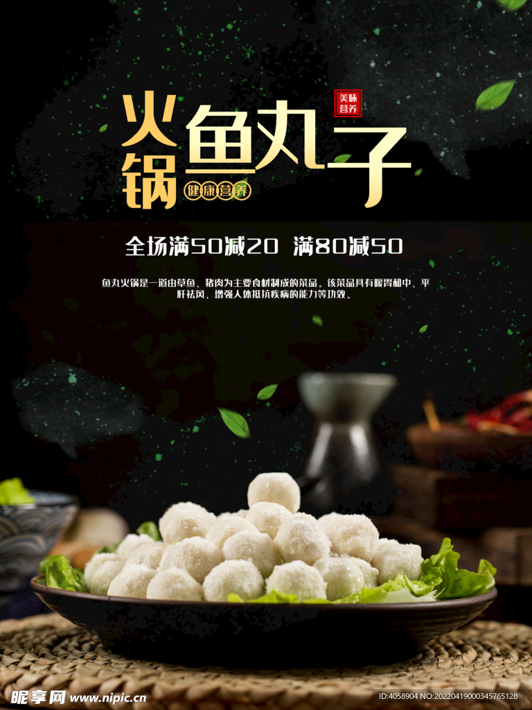 火锅鱼丸子
