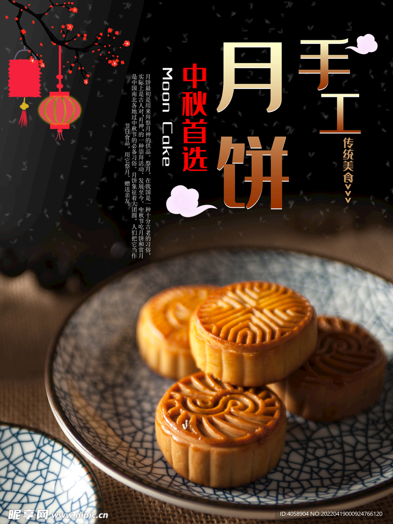 月饼