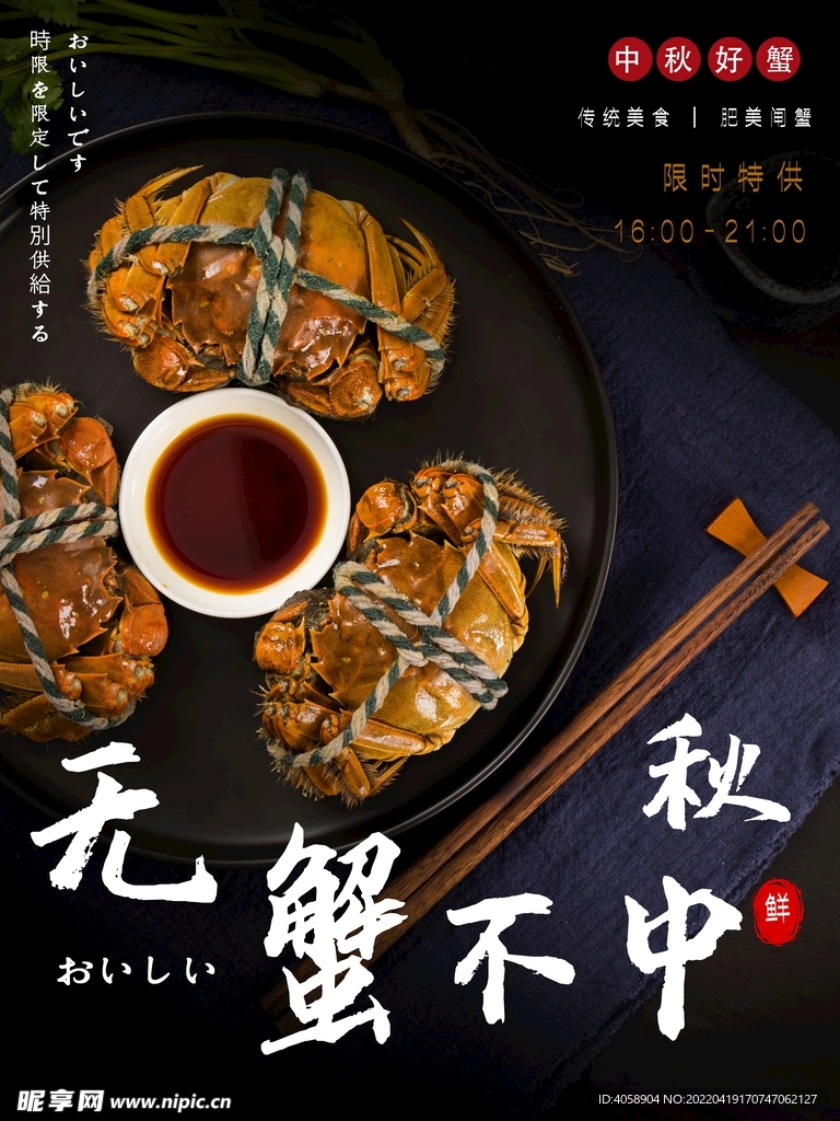 大闸蟹