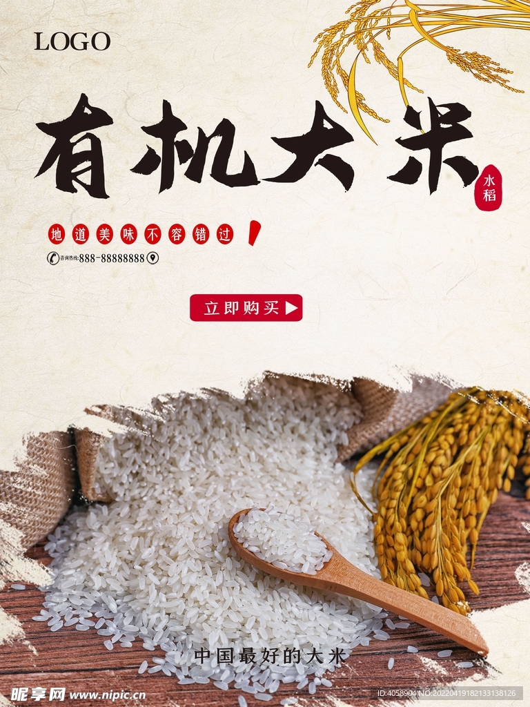 有机大米
