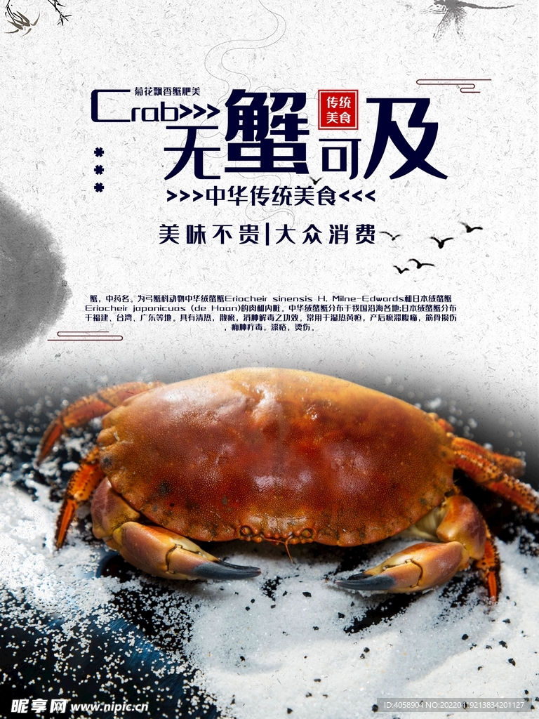 无蟹可及