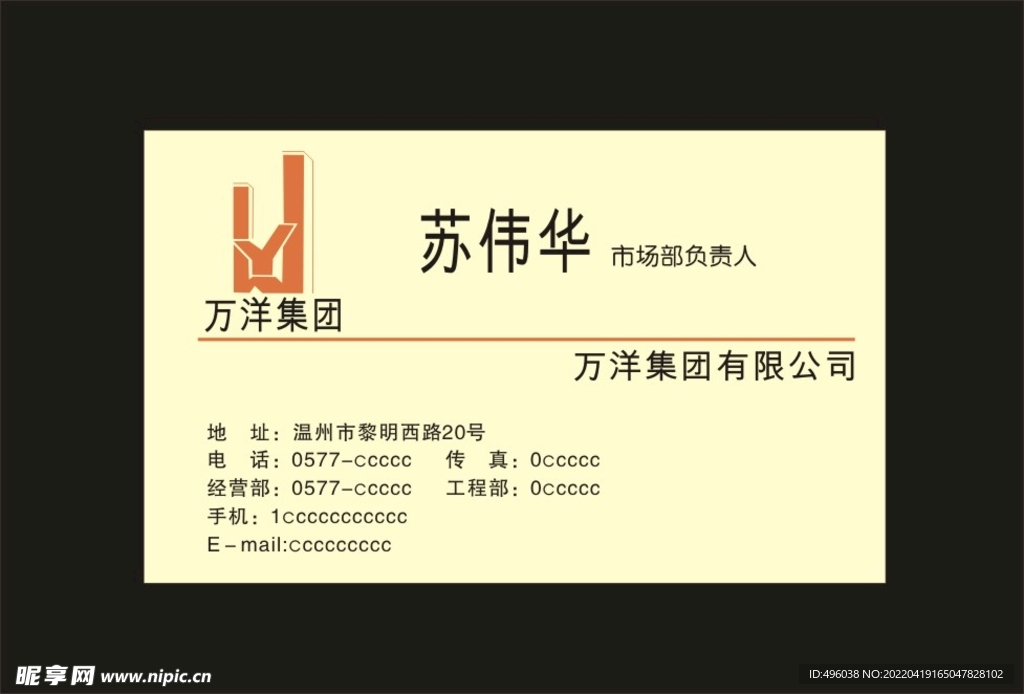 万洋集团