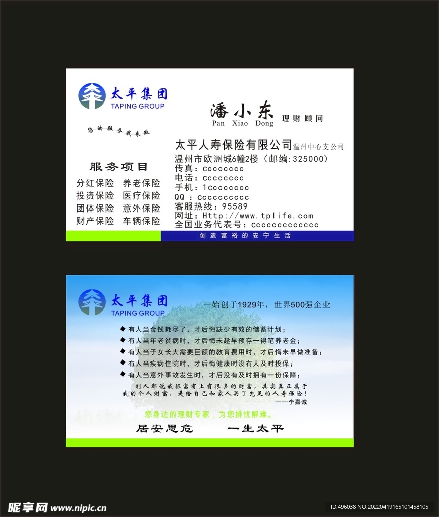 太平人寿