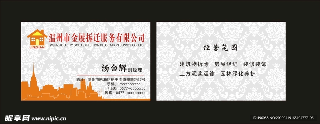 拆迁