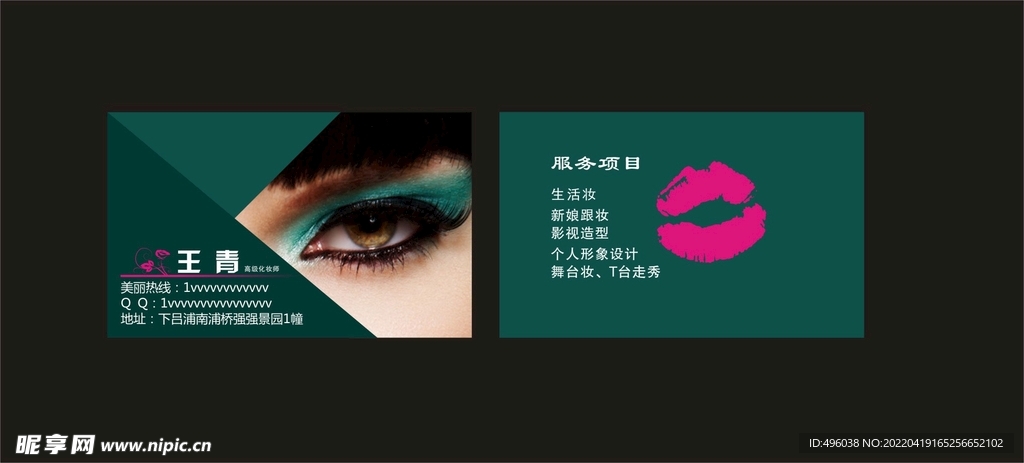 化妆