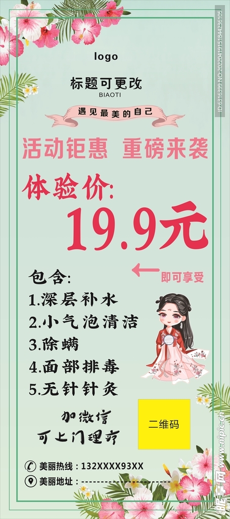 美容理疗易拉宝