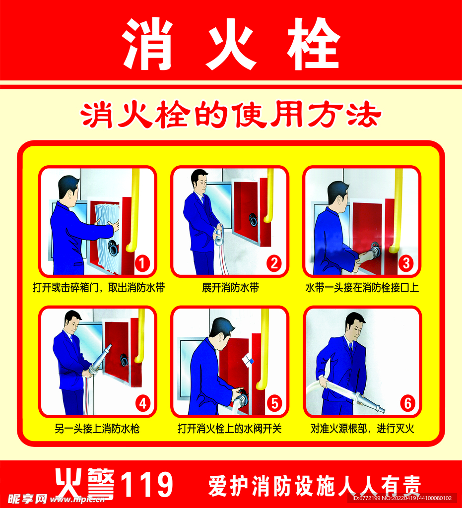 消火栓