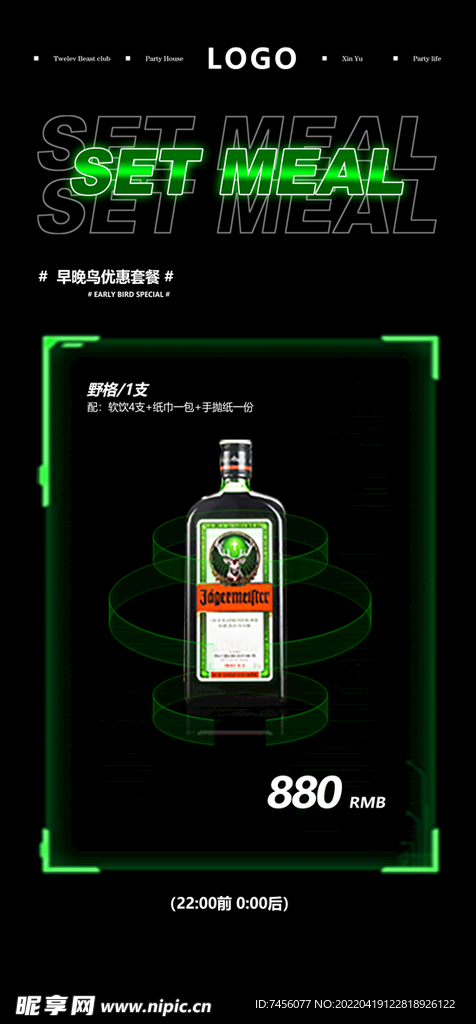 野格酒水海报模板