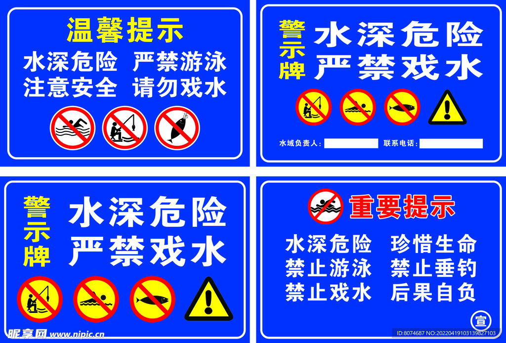 水深安全警示牌禁止游泳钓鱼图标