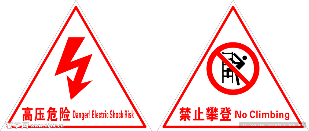 高压危险禁止攀登警示牌