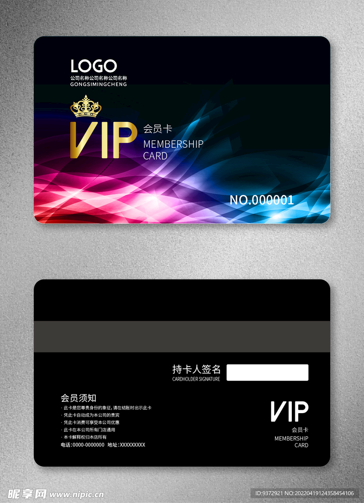 VIP会员卡