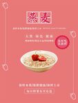 燕麦海报