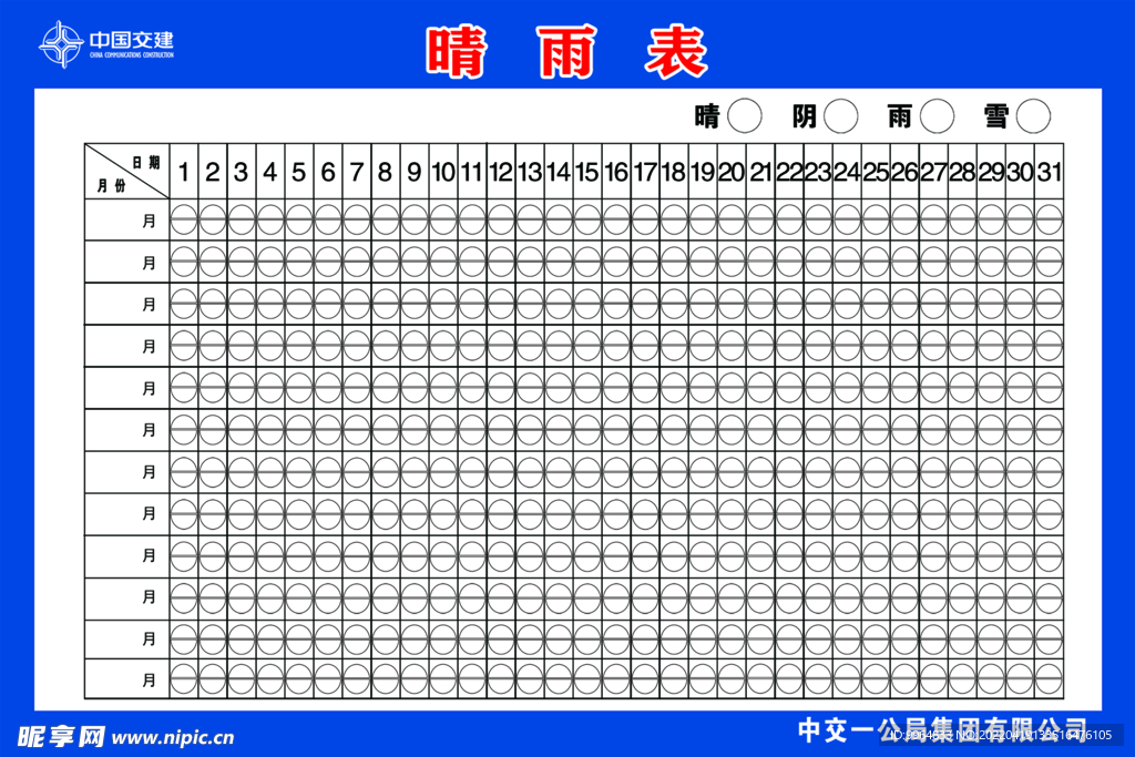 晴雨表