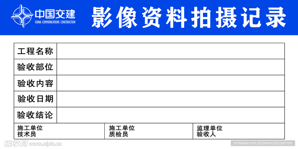 影像资料拍摄记录