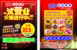 自助串串 宣传单