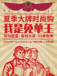 劳动节劳模创意免单王促销海报