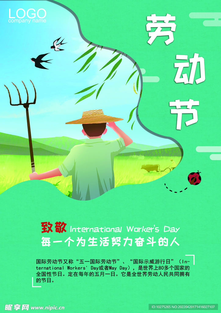 五一劳动节海报