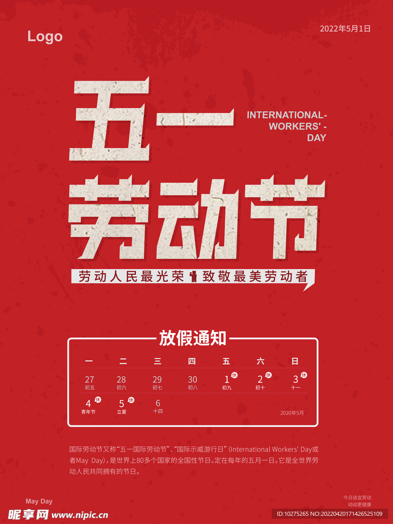 五一劳动节海报