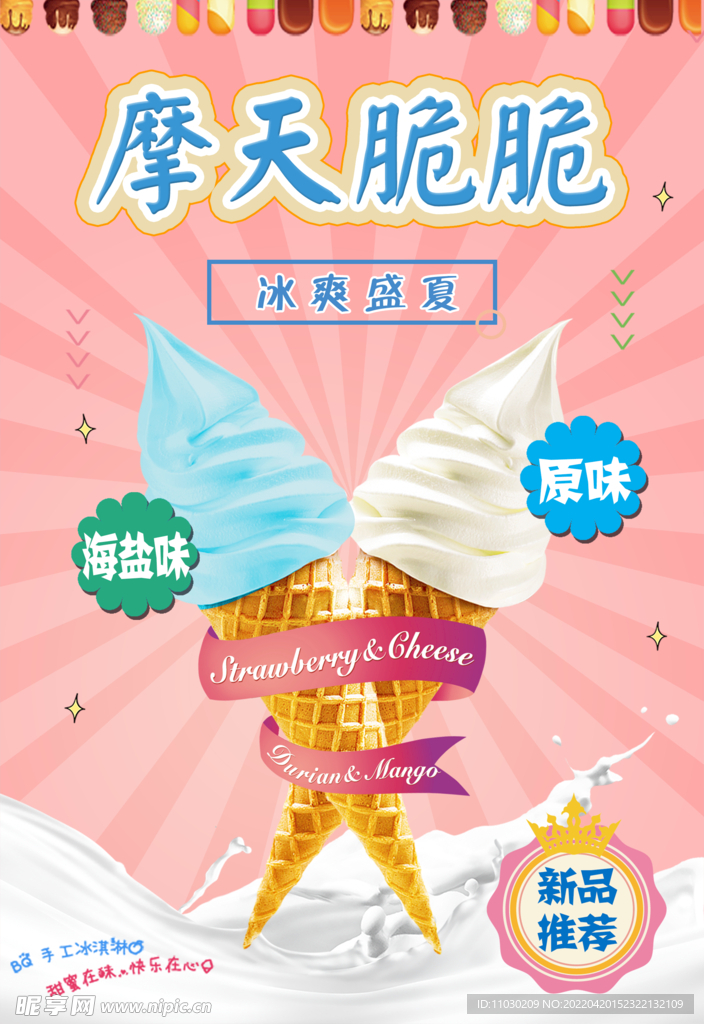 摩天脆脆