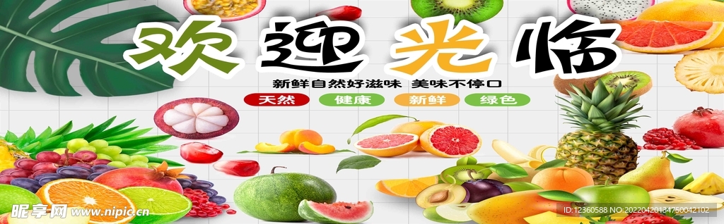 水果背景墙 