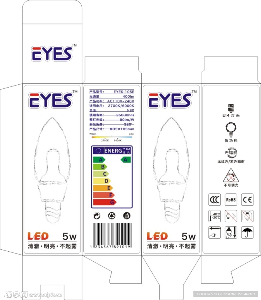 LED尖泡包装盒