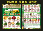 好客万家 生鲜周刊宣传单