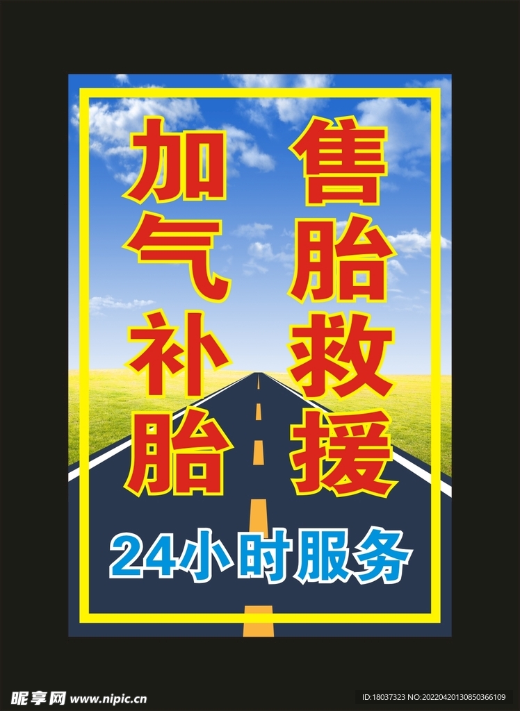 公路尽头 宣传海报