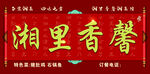 湘菜