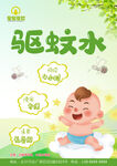 驱蚊水