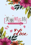 鲜花坊