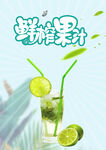 鲜榨果汁