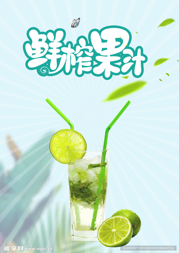 鲜榨果汁