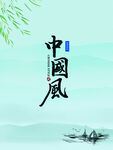 中国风元素
