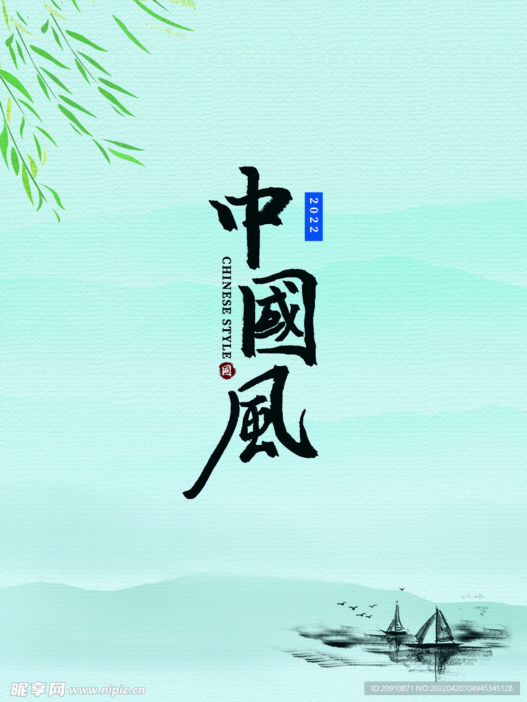 中国风元素