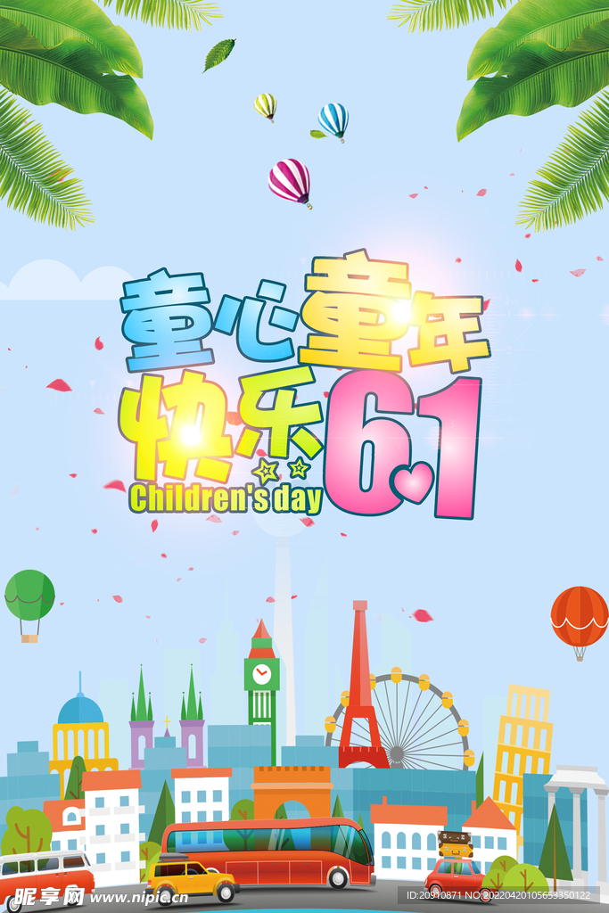 快乐六一
